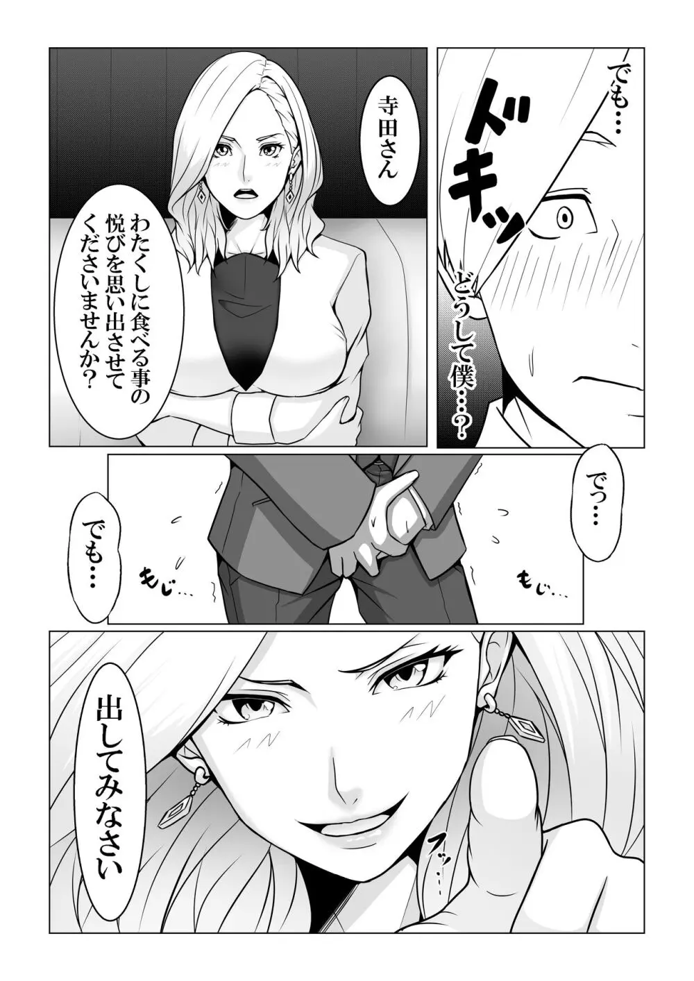 僕のモノしか飲めないカリスマ美食家 -美乳ソムリエと純愛契約- - page14