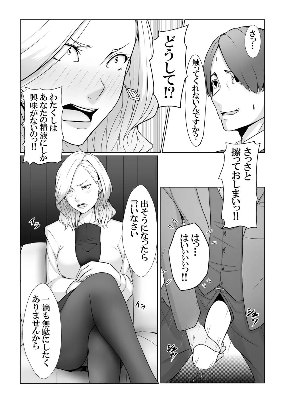 僕のモノしか飲めないカリスマ美食家 -美乳ソムリエと純愛契約- - page16