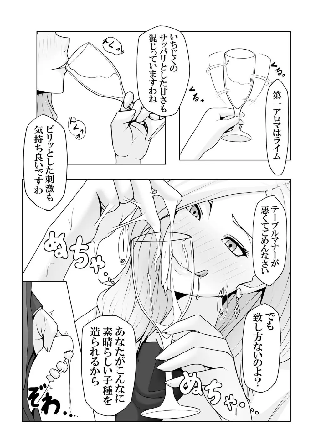 僕のモノしか飲めないカリスマ美食家 -美乳ソムリエと純愛契約- - page30