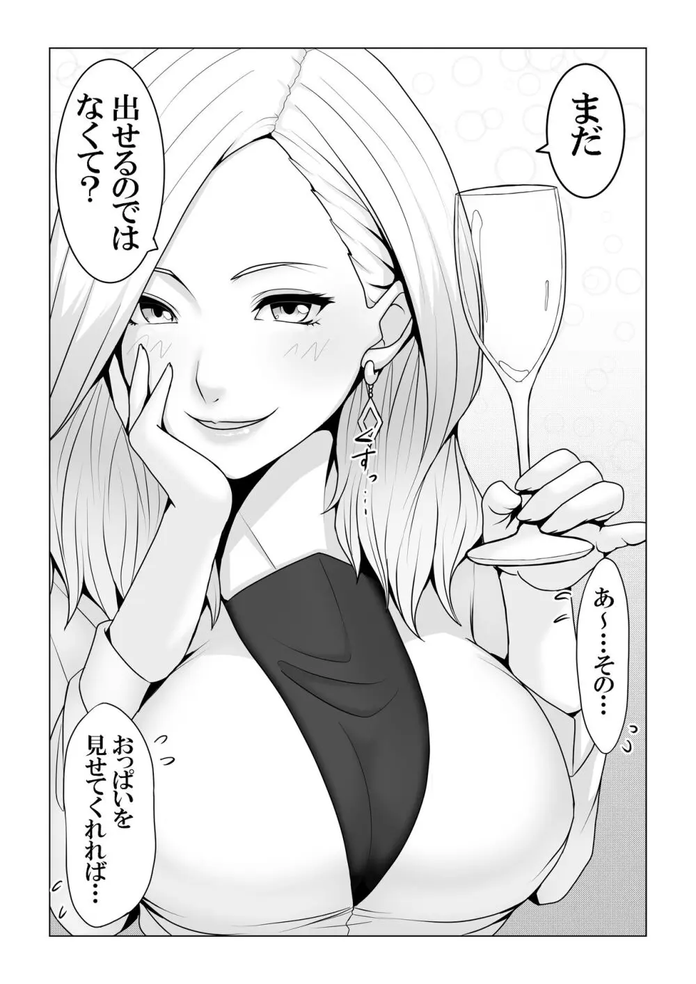 僕のモノしか飲めないカリスマ美食家 -美乳ソムリエと純愛契約- - page31