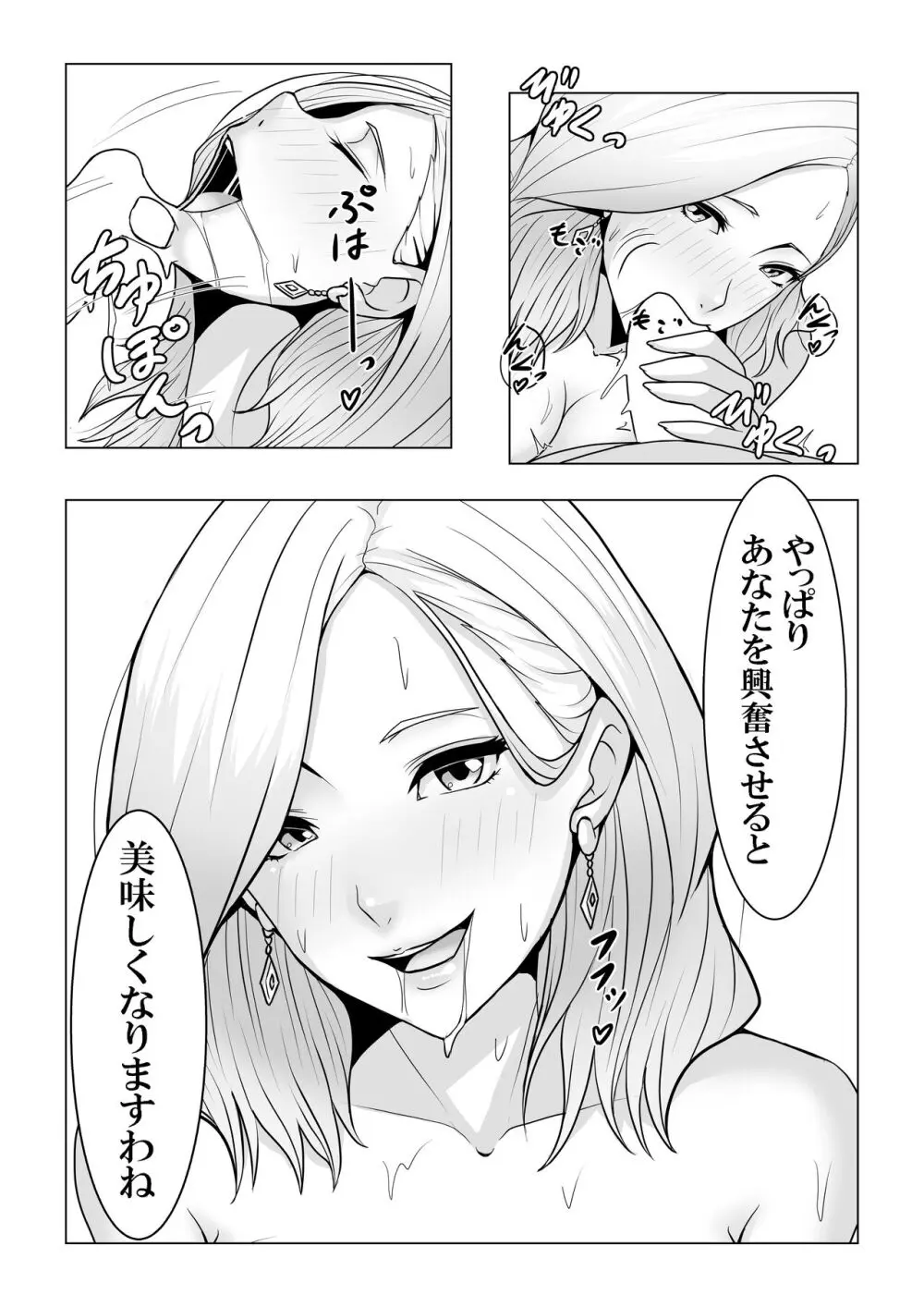 僕のモノしか飲めないカリスマ美食家 -美乳ソムリエと純愛契約- - page41