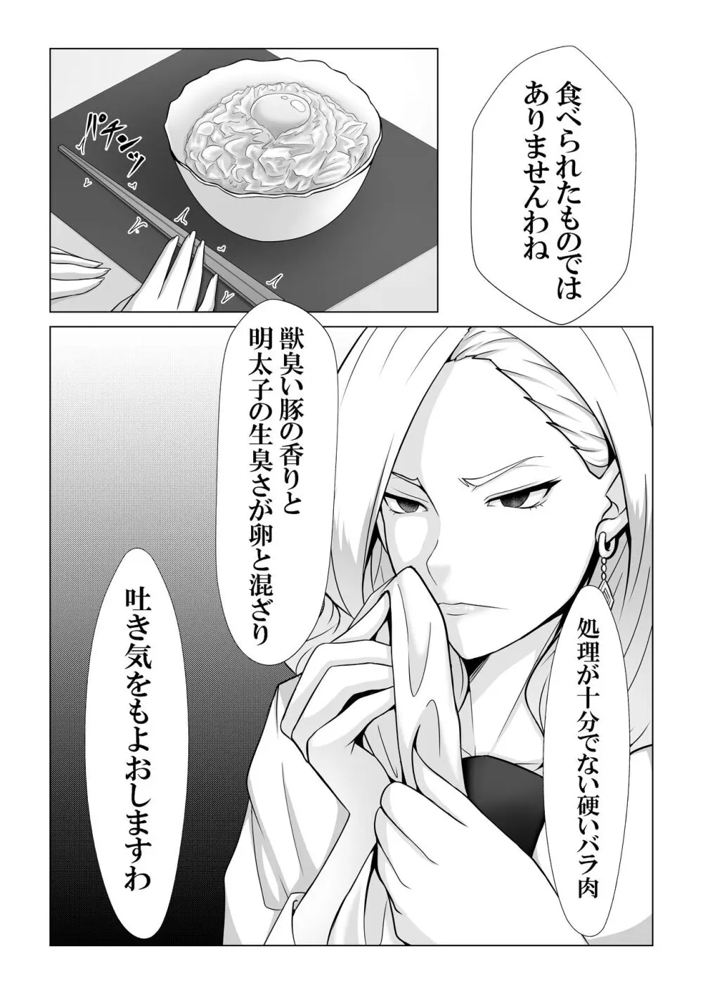 僕のモノしか飲めないカリスマ美食家 -美乳ソムリエと純愛契約- - page8