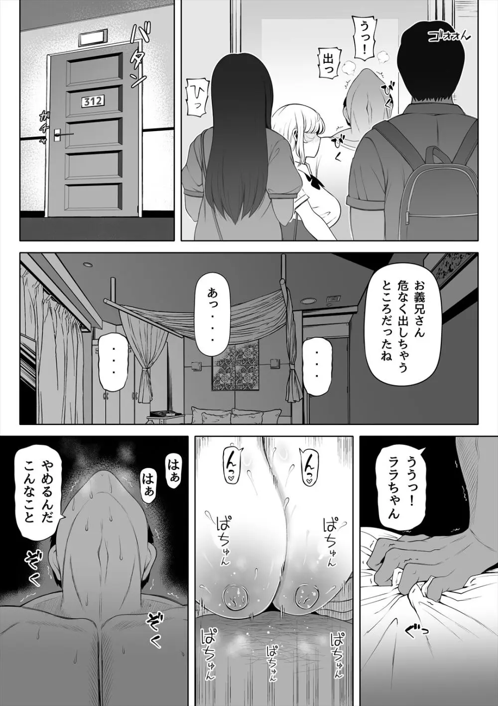 妻の妹 - page37