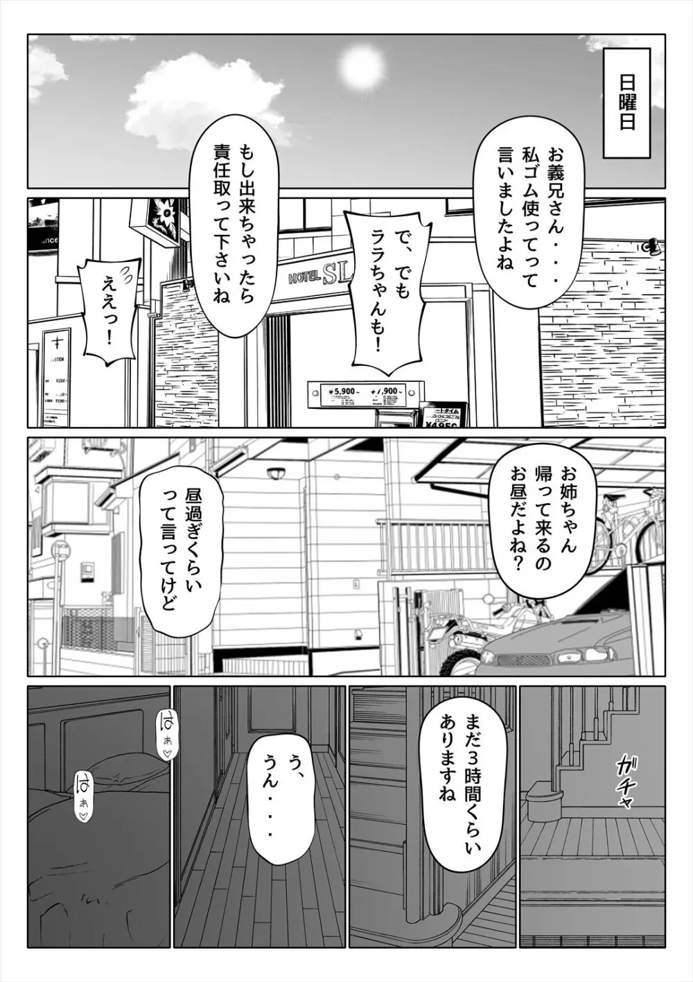 妻の妹 - page60