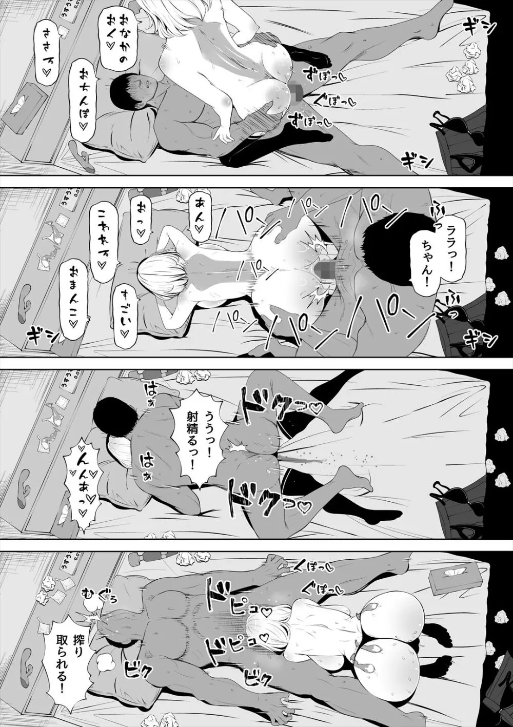 妻の妹 - page62