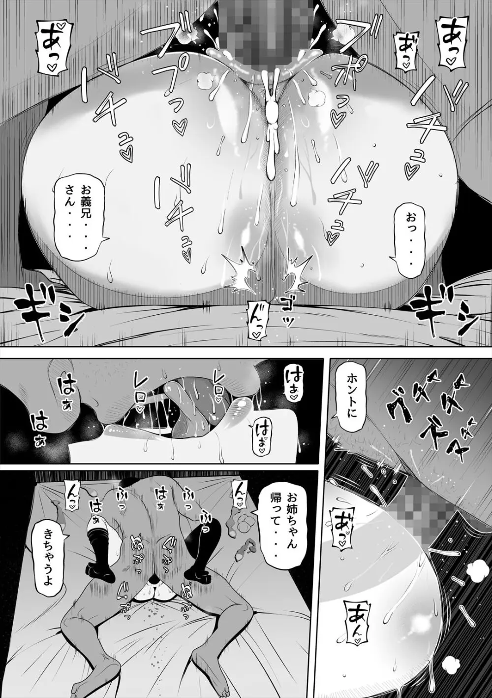 妻の妹 - page66