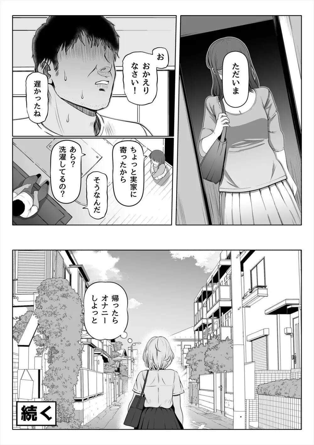 妻の妹 - page71