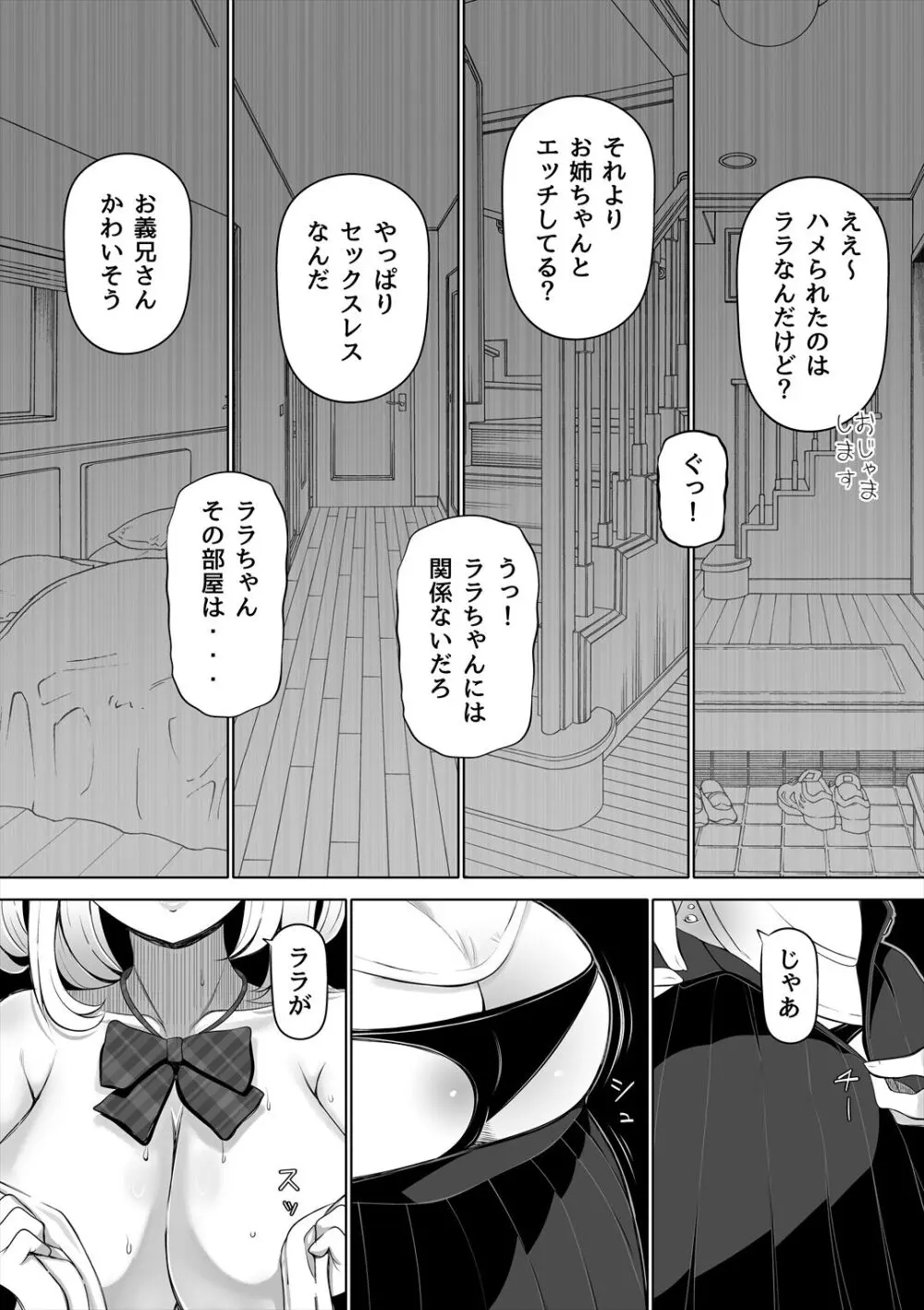 妻の妹 - page8