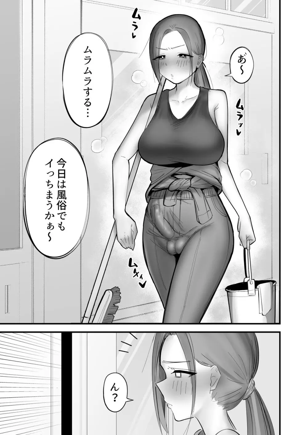 フタナリにやたらモテる女 - page14