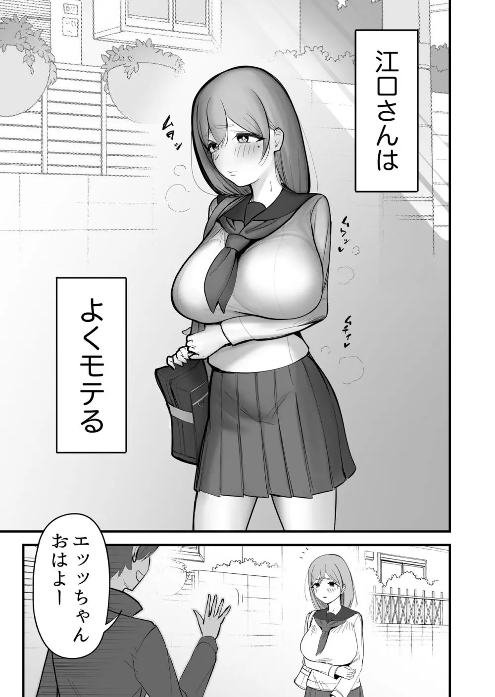 フタナリにやたらモテる女 - page2