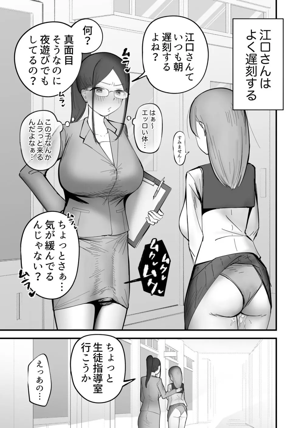 フタナリにやたらモテる女 - page8