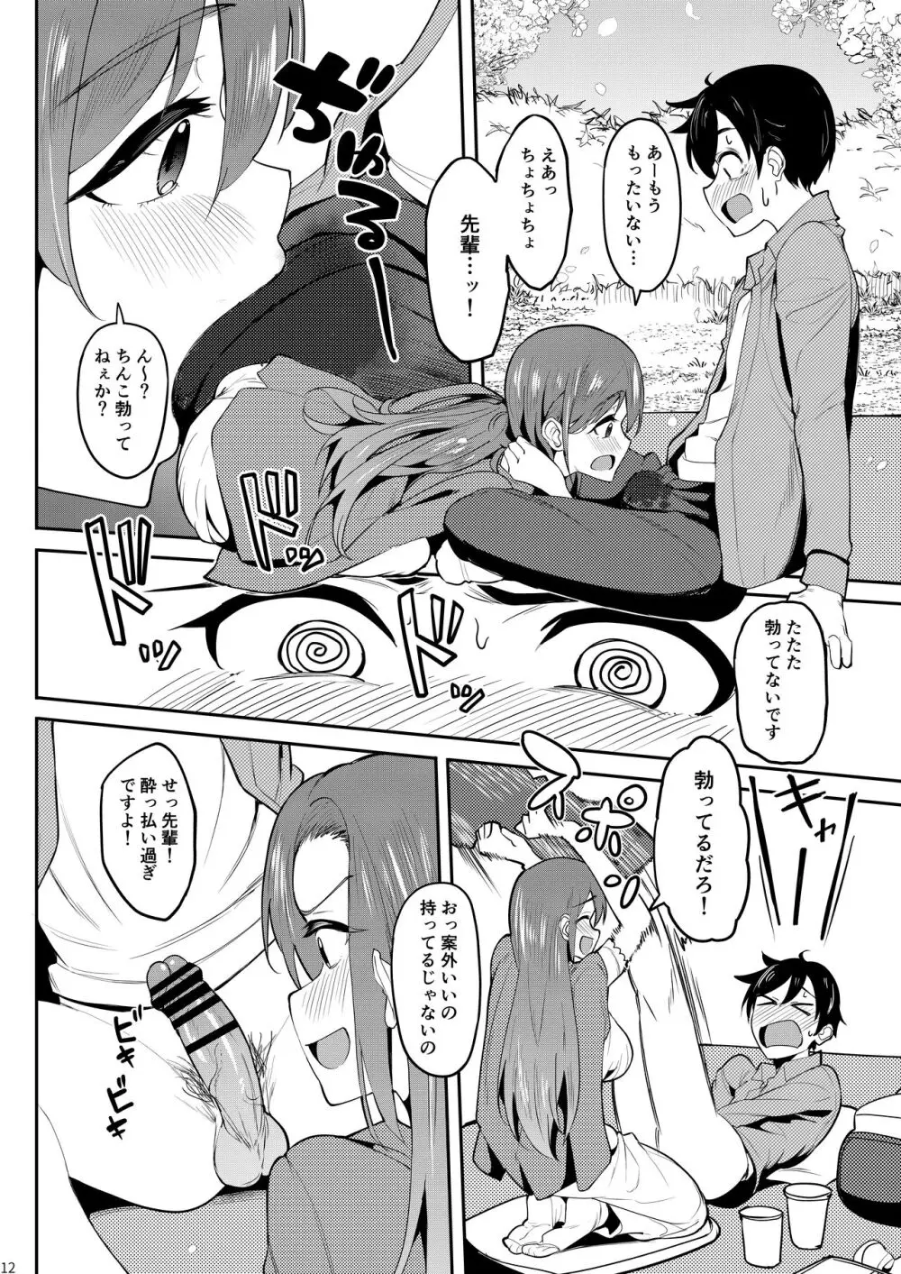 酔いどれ花見酒 大学の先輩とお花見泥●セックス - page11