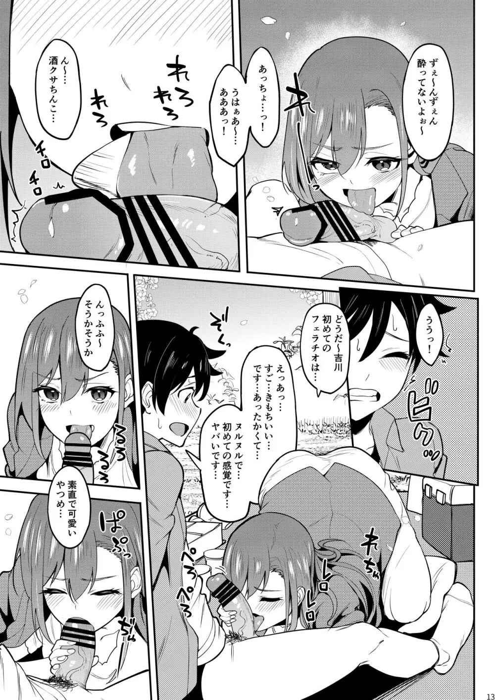 酔いどれ花見酒 大学の先輩とお花見泥●セックス - page12