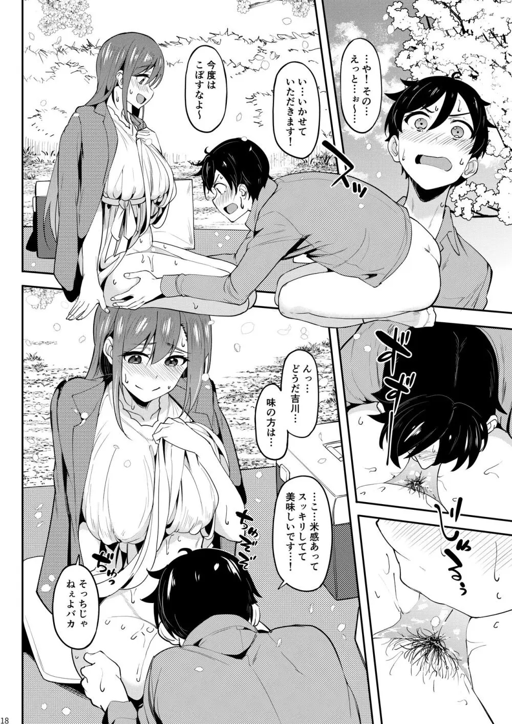 酔いどれ花見酒 大学の先輩とお花見泥●セックス - page17