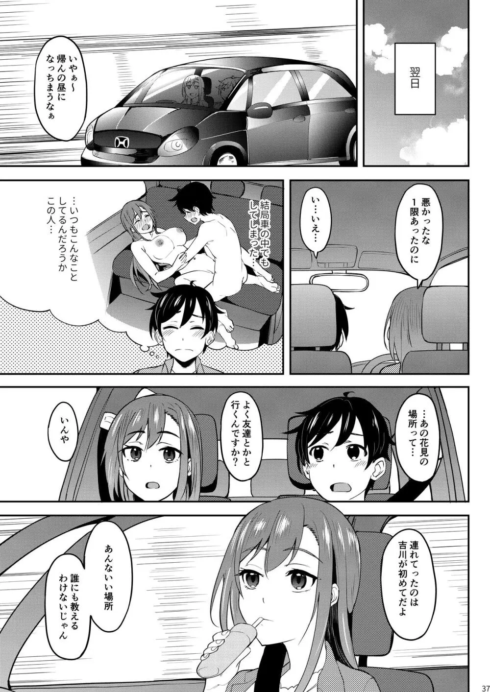 酔いどれ花見酒 大学の先輩とお花見泥●セックス - page36