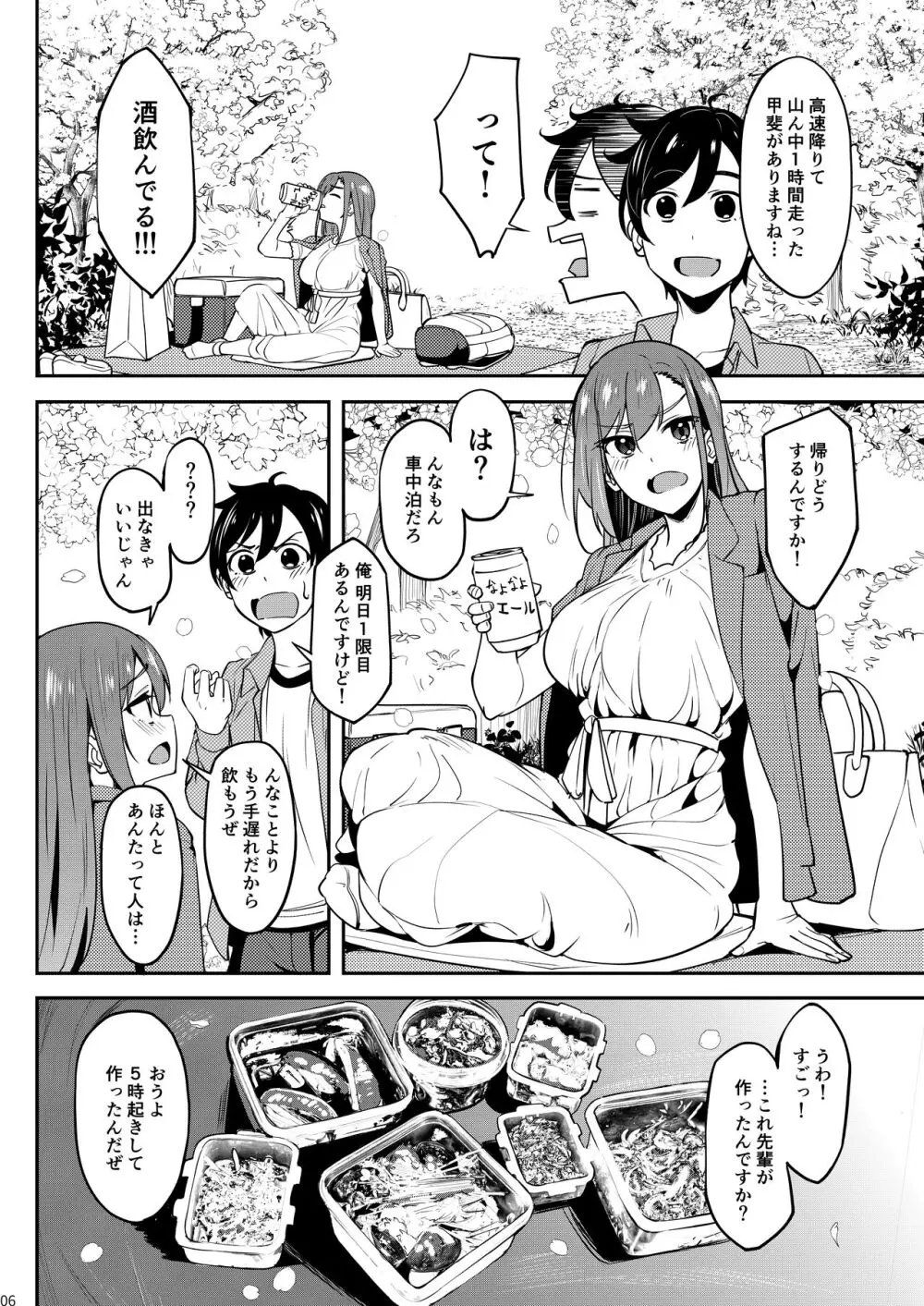 酔いどれ花見酒 大学の先輩とお花見泥●セックス - page5