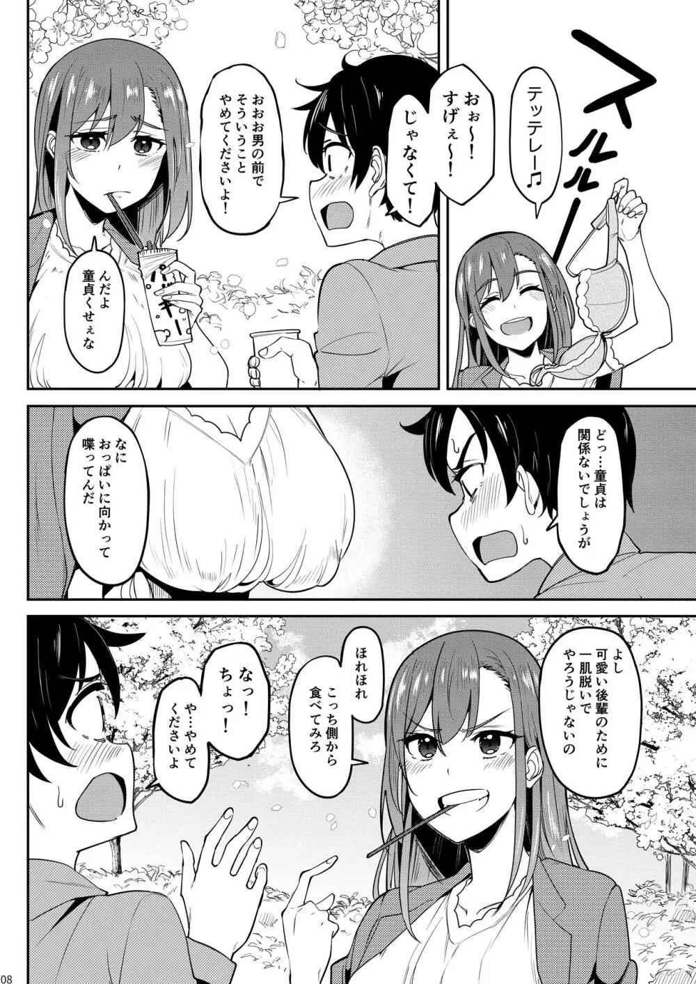 酔いどれ花見酒 大学の先輩とお花見泥●セックス - page7