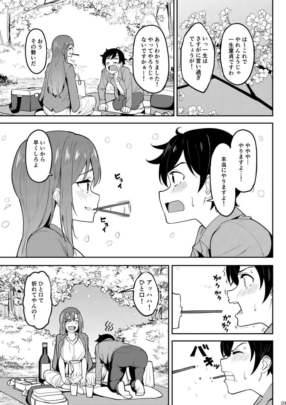 酔いどれ花見酒 大学の先輩とお花見泥●セックス - page8