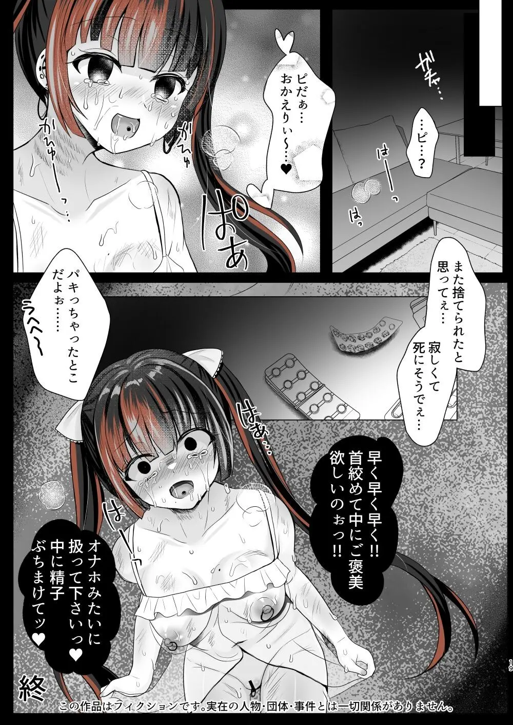 ホス狂立ちんぼ地雷女を催●（トランス）アプリでお○んぽケースにした話 - page18