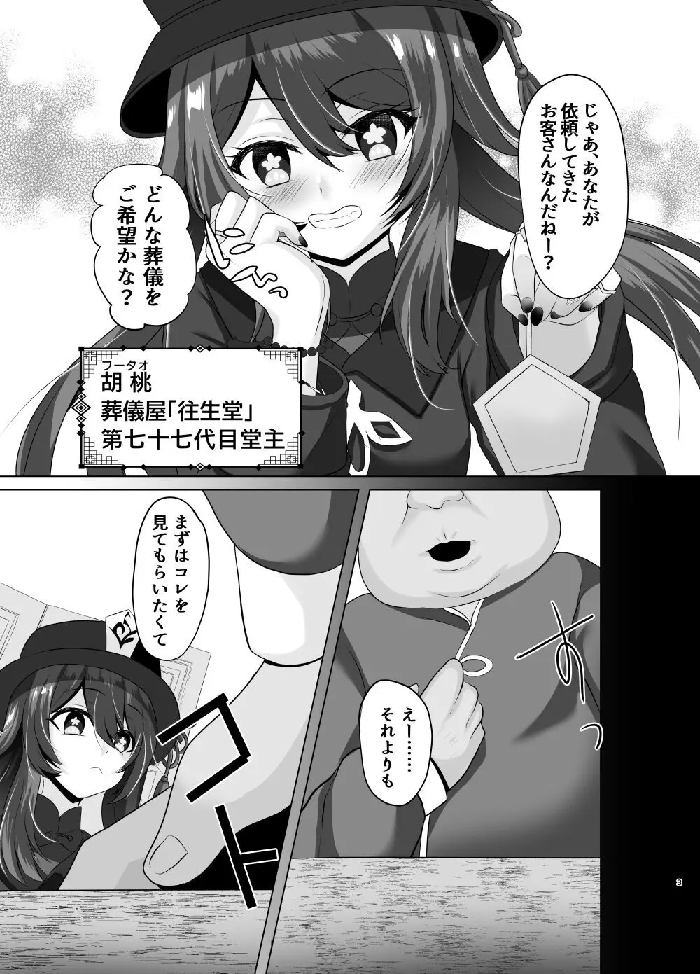 胡桃ちゃんに襲われて搾られちゃうセット - page2