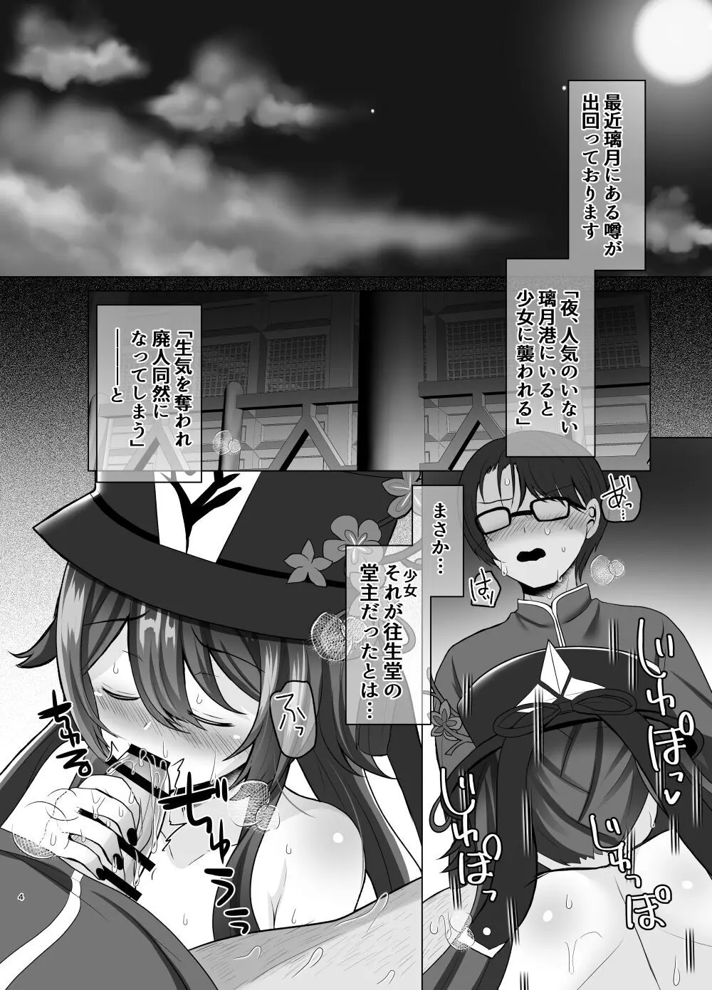 胡桃ちゃんに襲われて搾られちゃうセット - page25