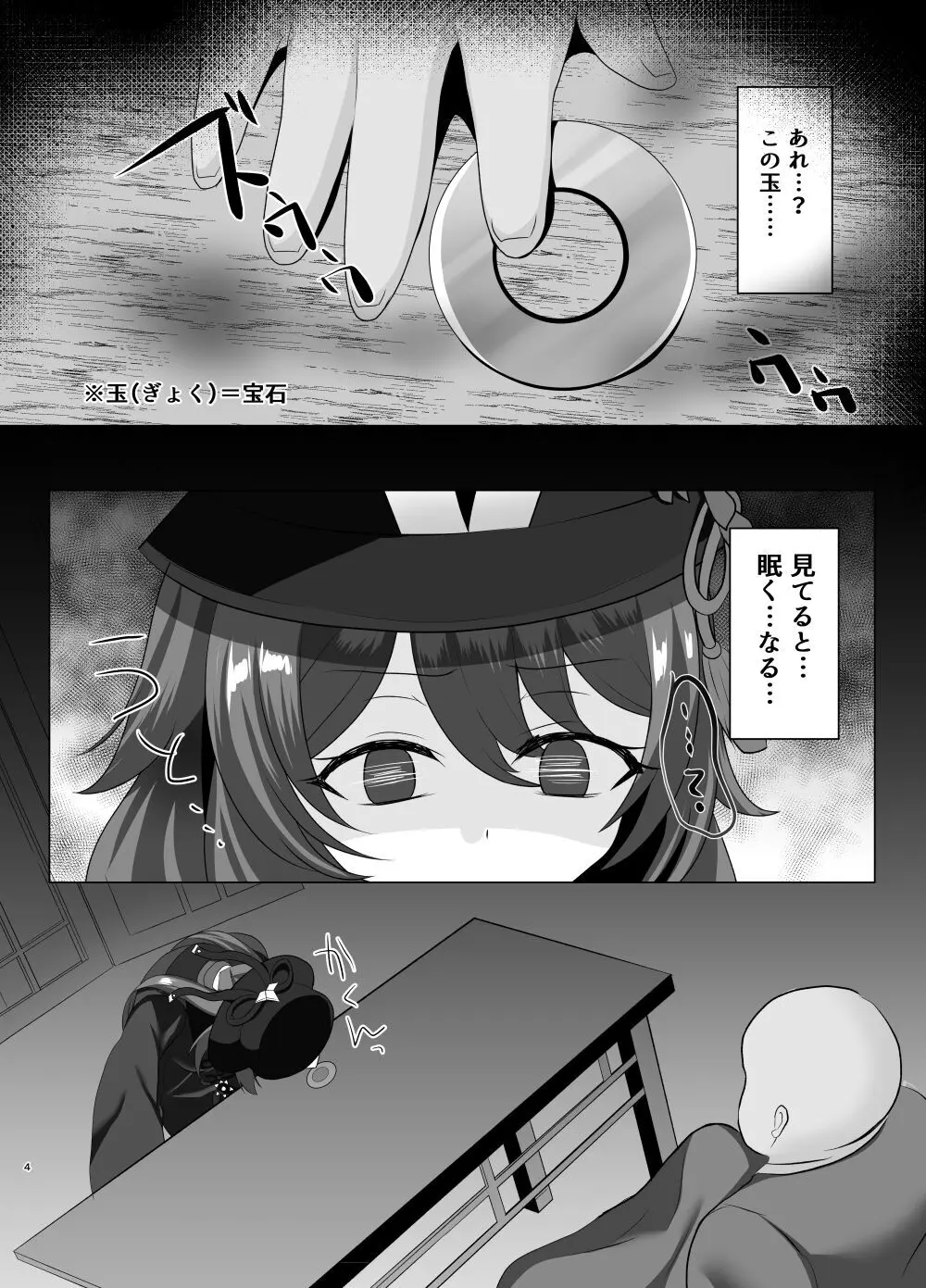 胡桃ちゃんに襲われて搾られちゃうセット - page3