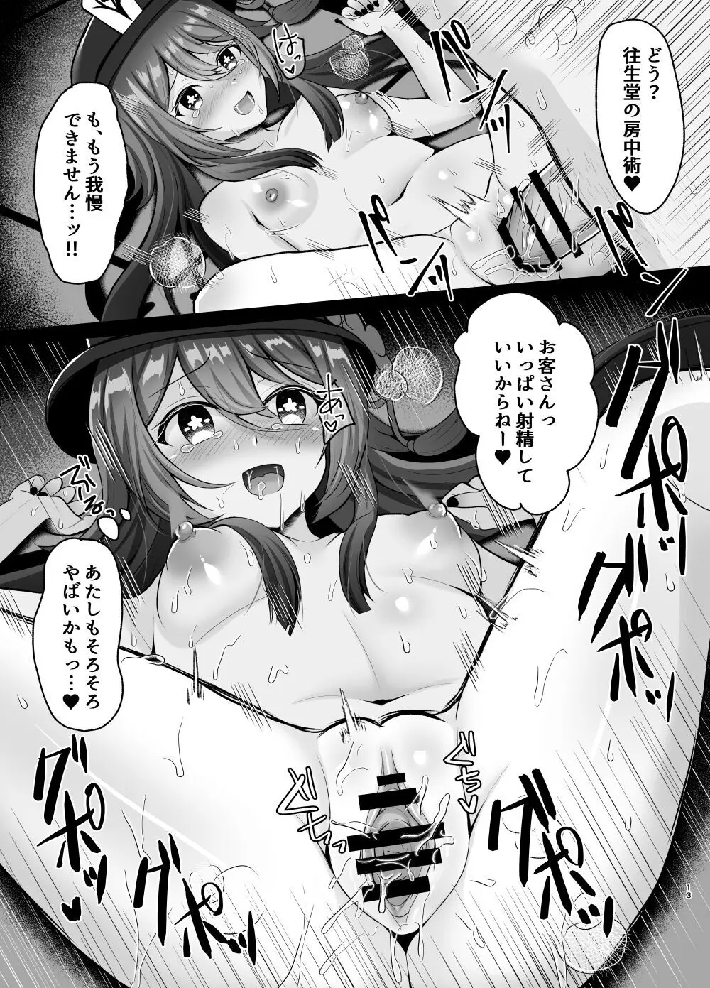 胡桃ちゃんに襲われて搾られちゃうセット - page34