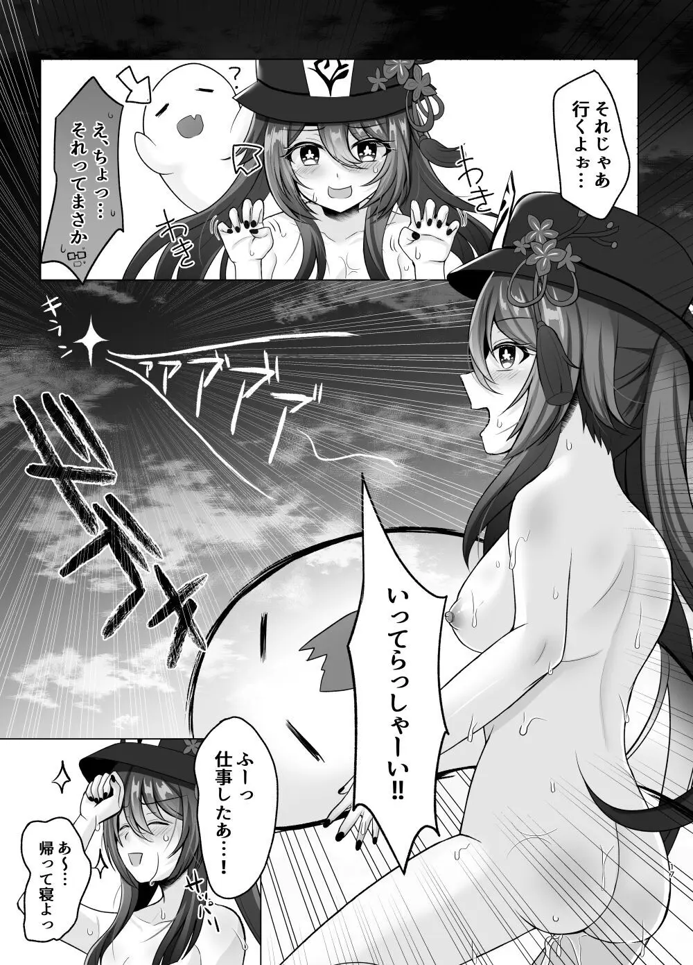 胡桃ちゃんに襲われて搾られちゃうセット - page38