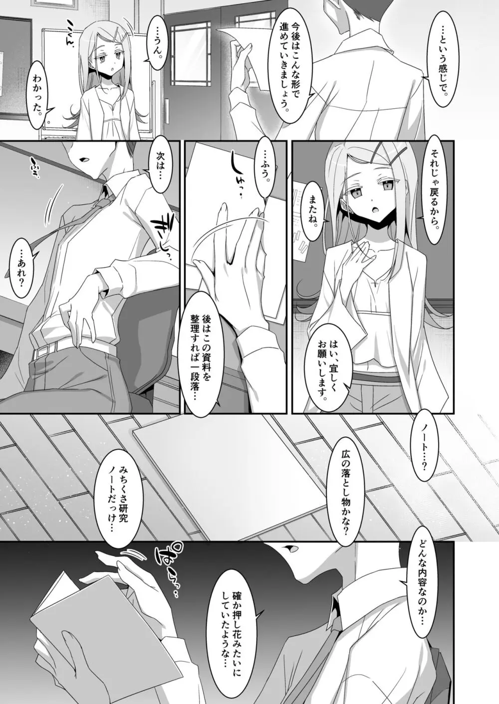 広とノート。 - page3