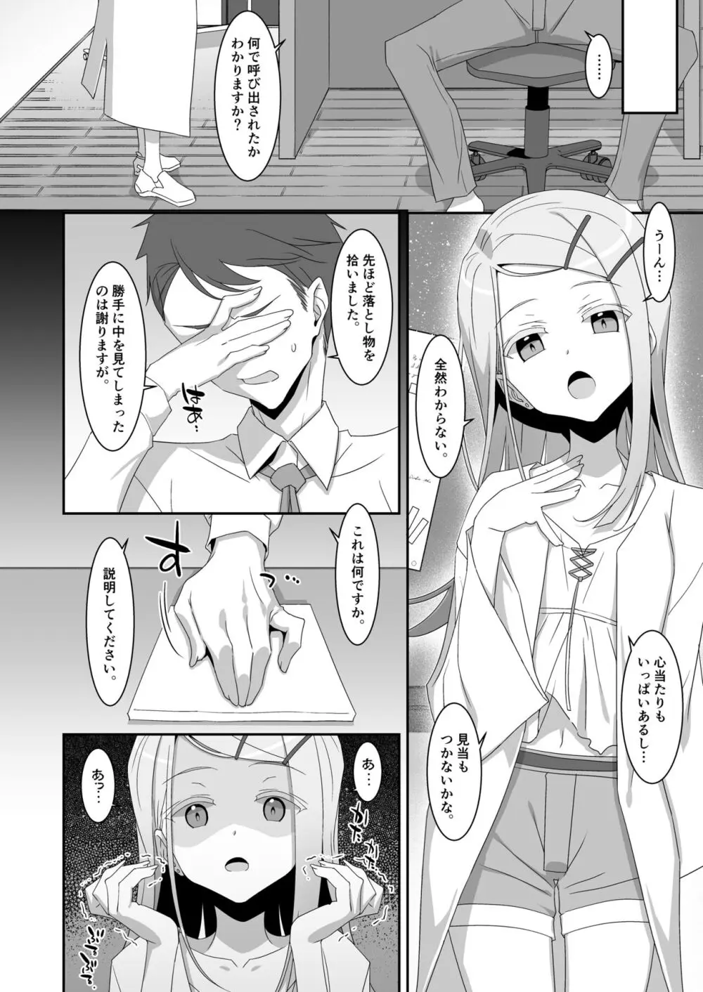 広とノート。 - page4