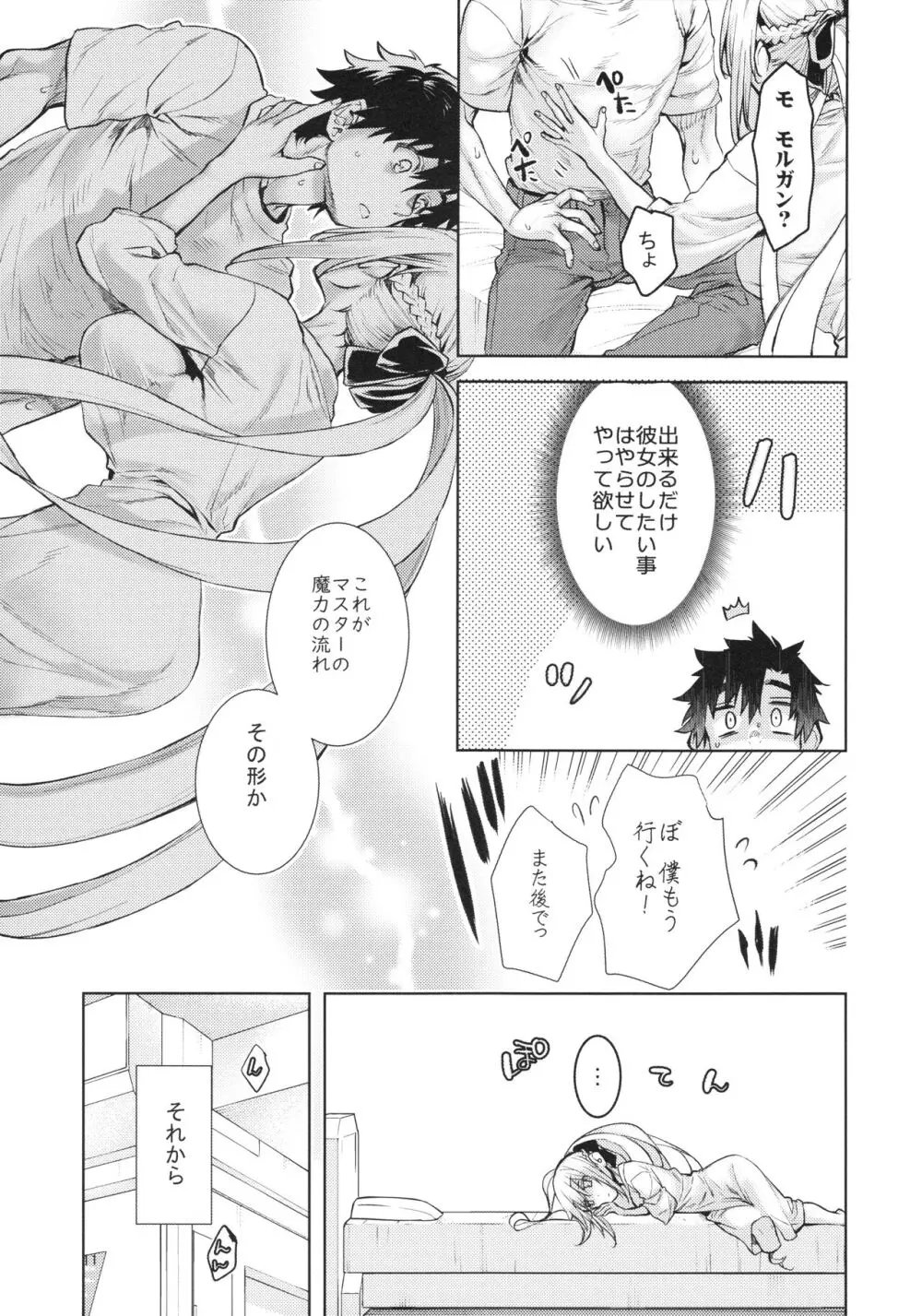 女王陛下の聖的指南2 - page10