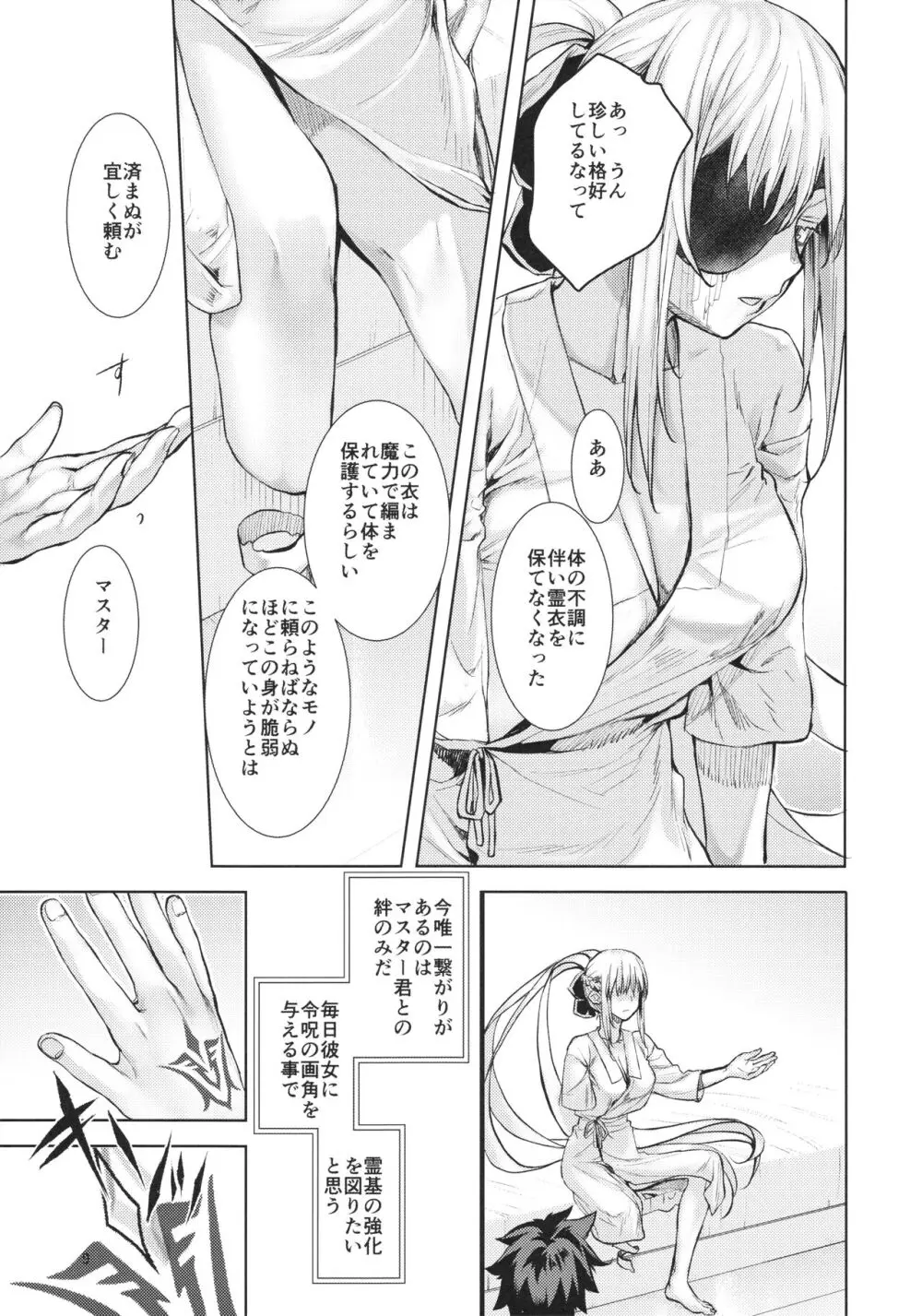 女王陛下の聖的指南2 - page8