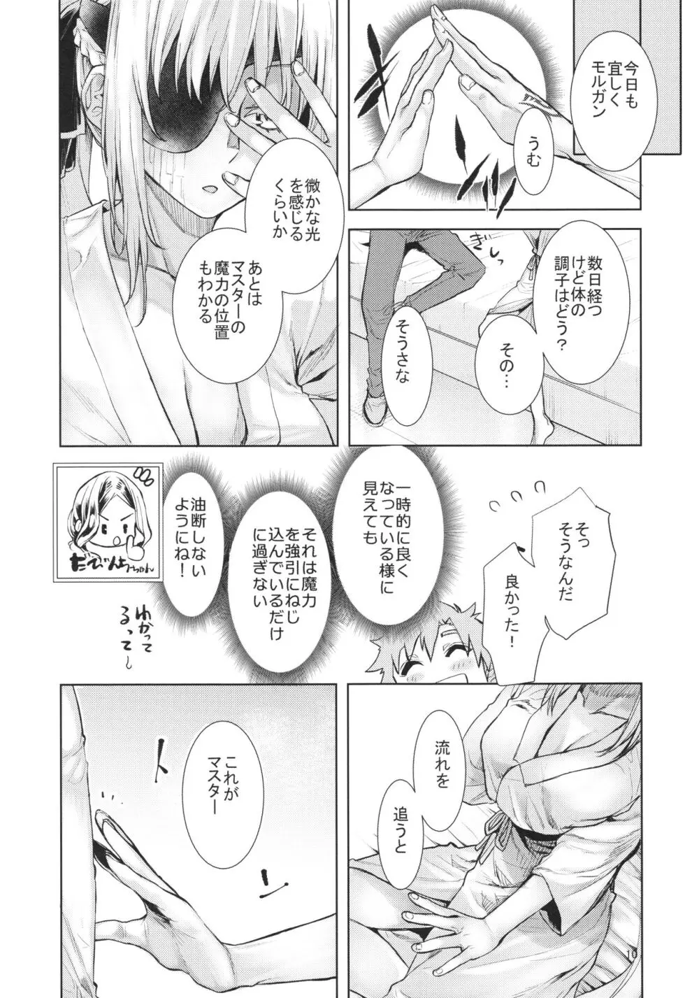 女王陛下の聖的指南2 - page9