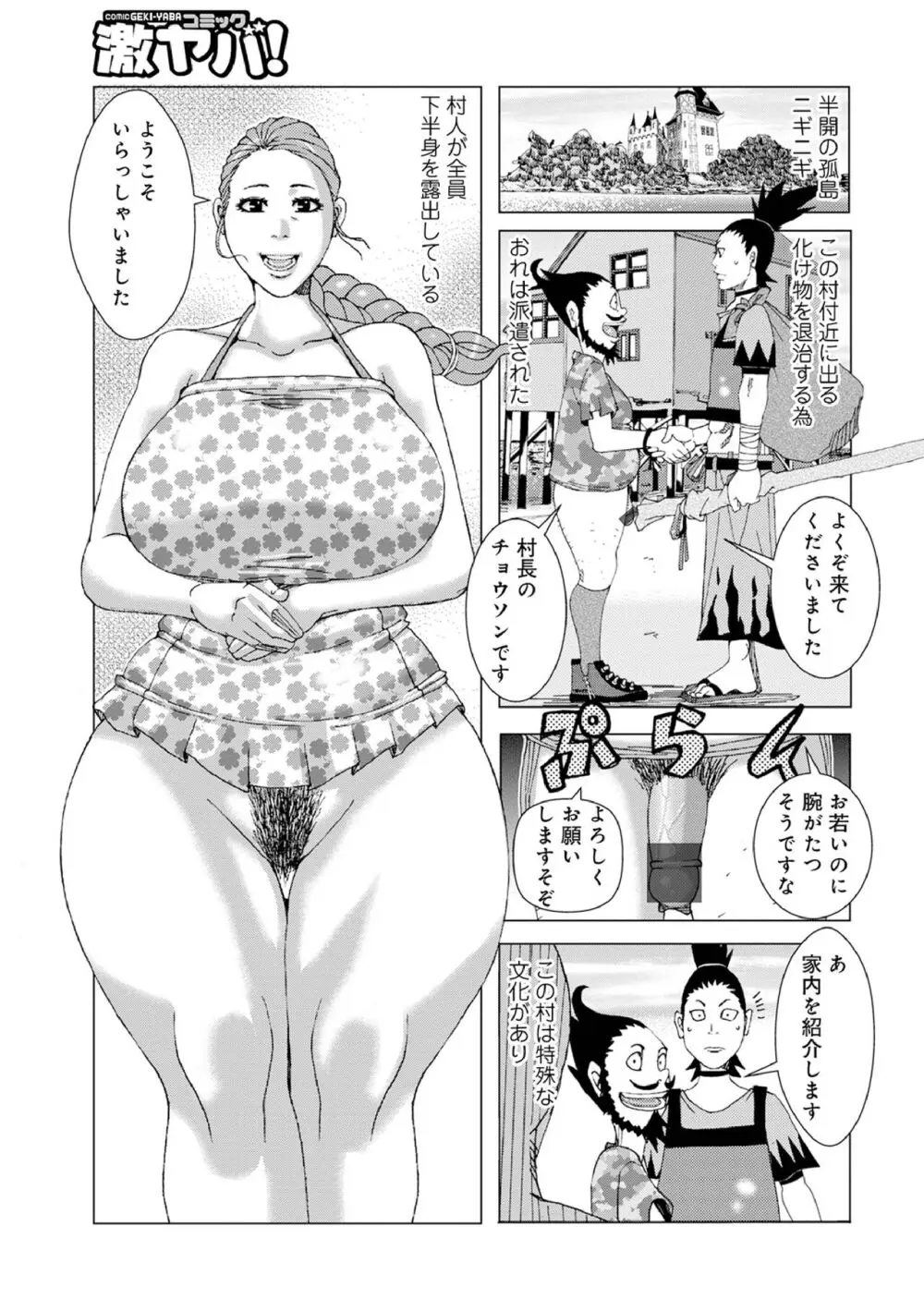 半開の孤島ニギニギ - page2