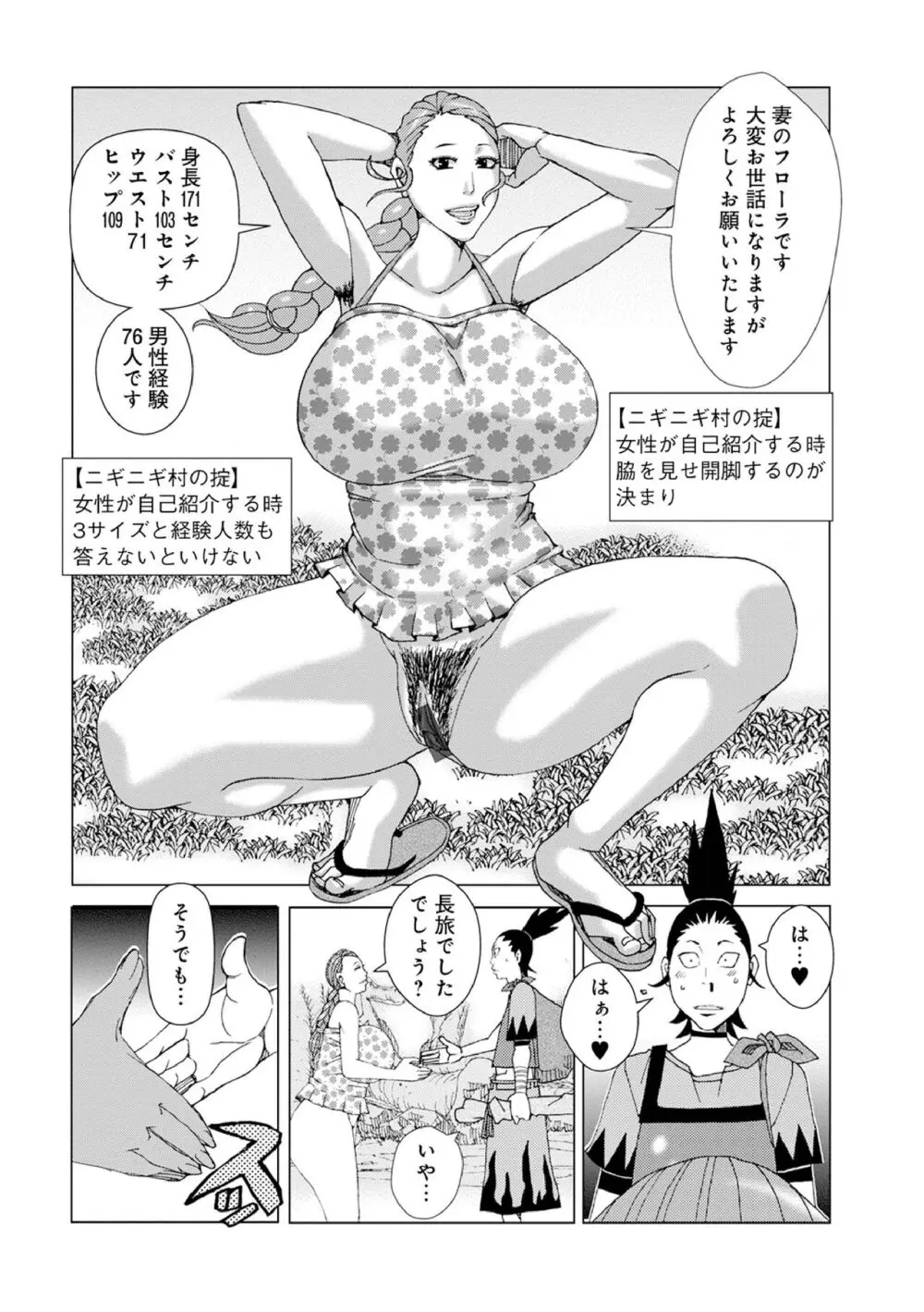 半開の孤島ニギニギ - page3