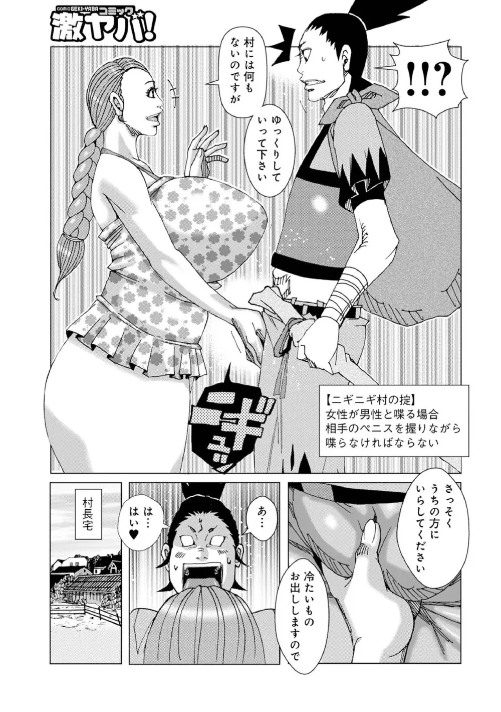 半開の孤島ニギニギ - page4