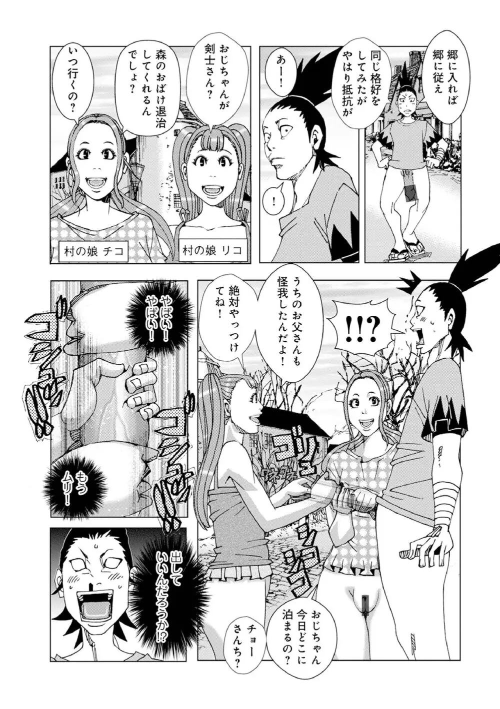 半開の孤島ニギニギ - page6