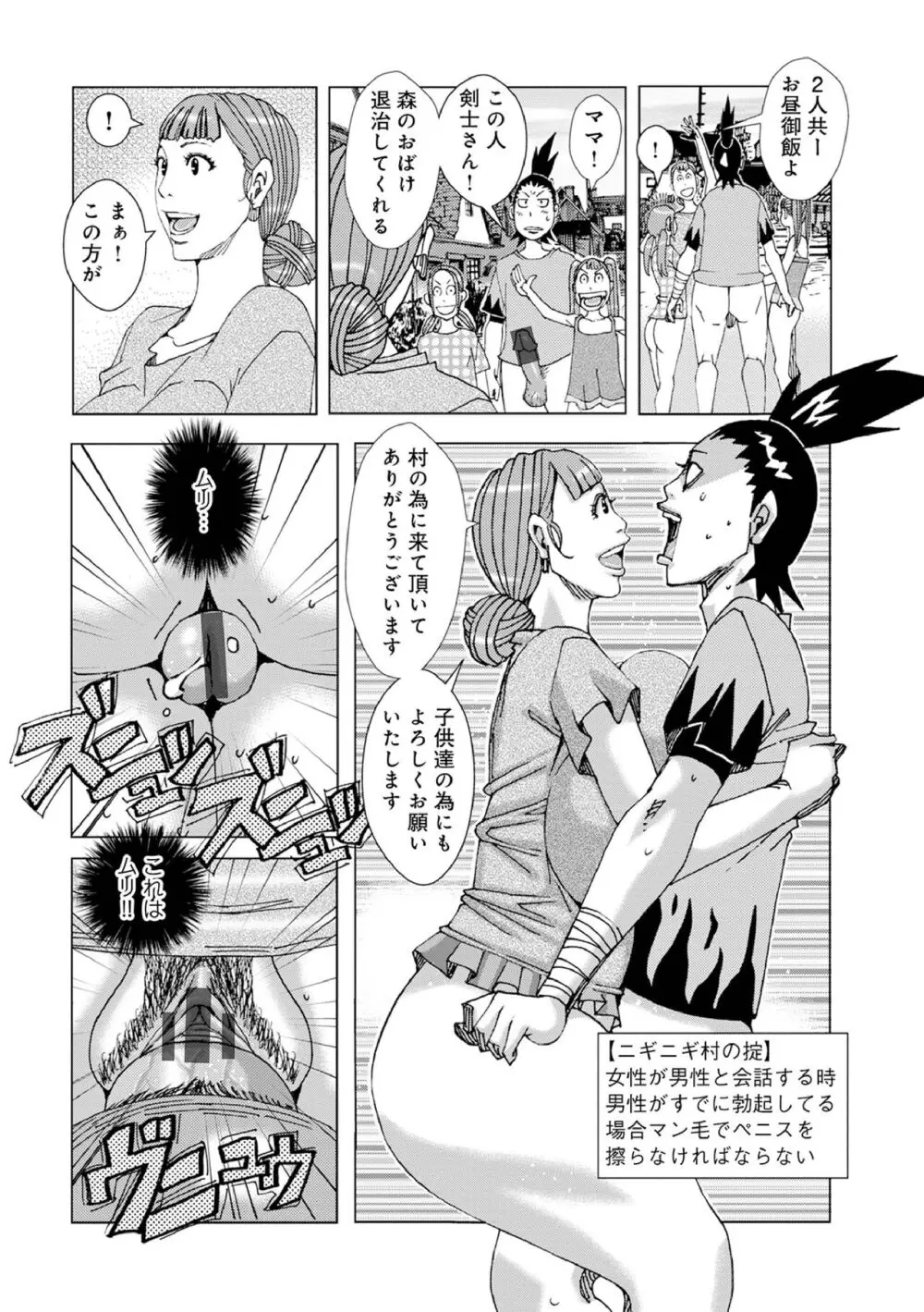 半開の孤島ニギニギ - page7