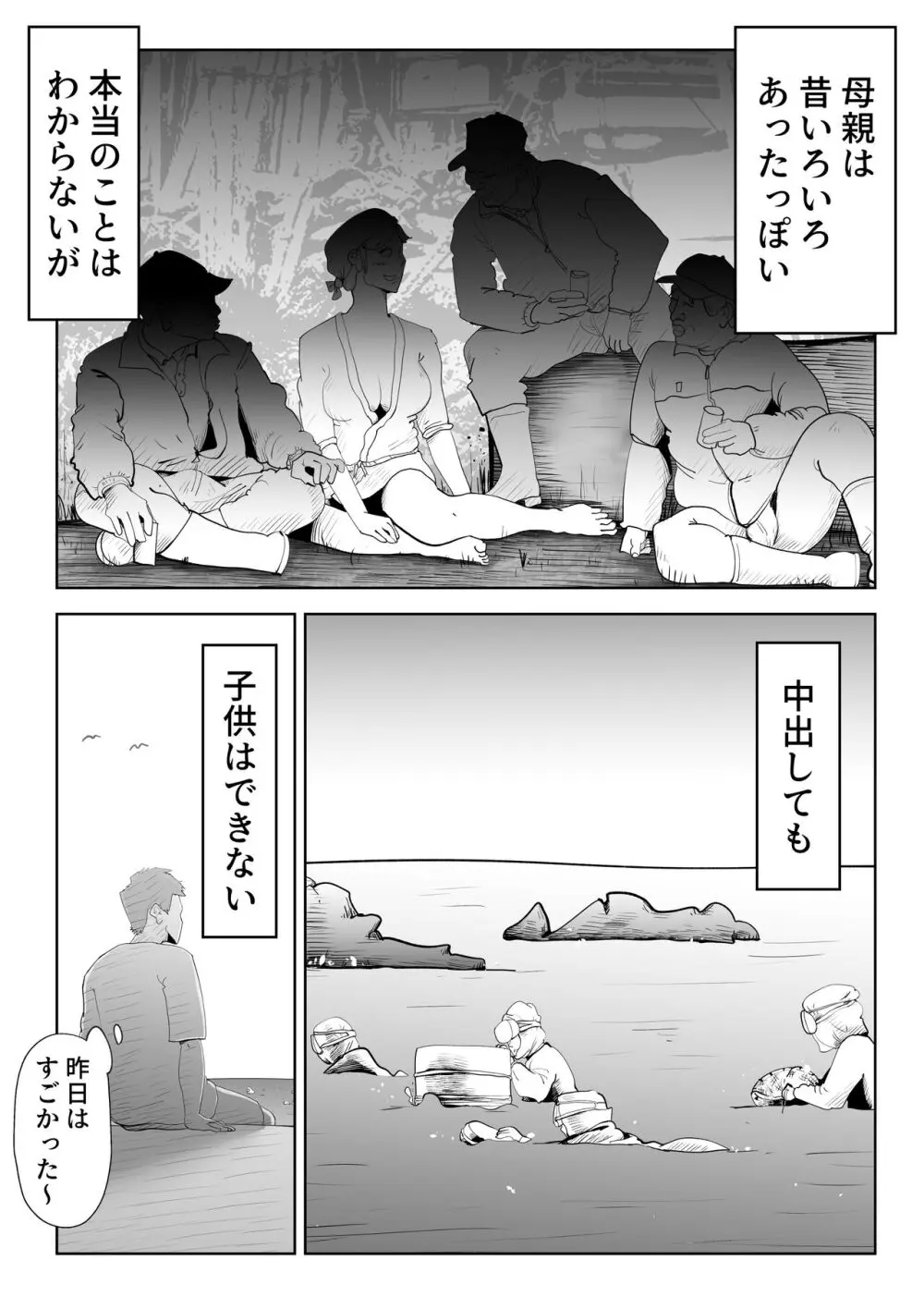 海あわび - page40