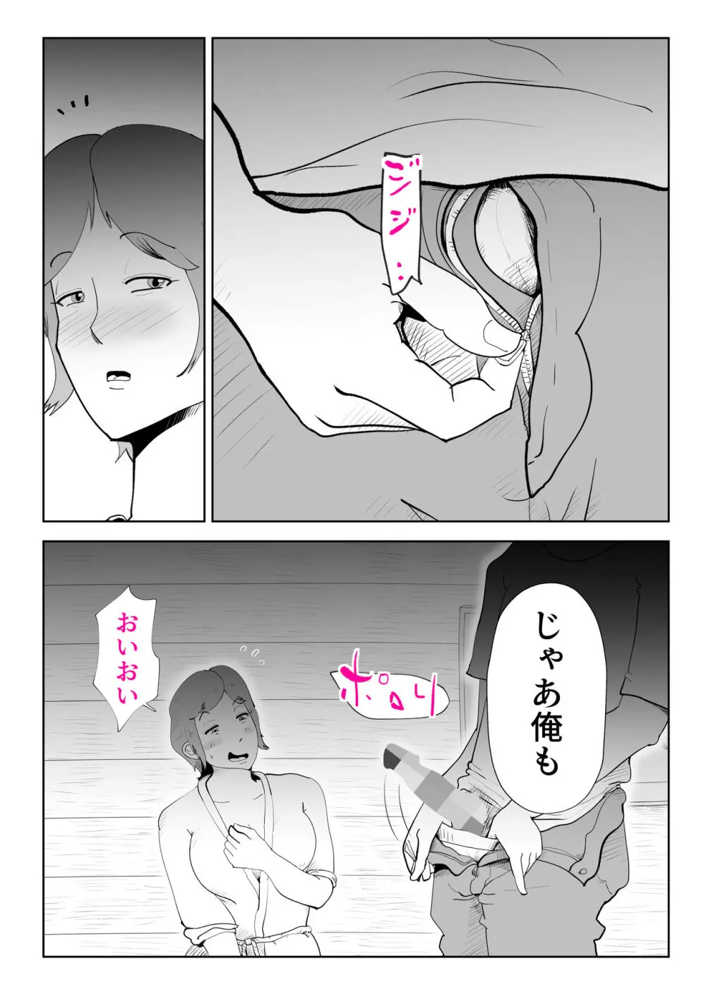 海あわび - page44