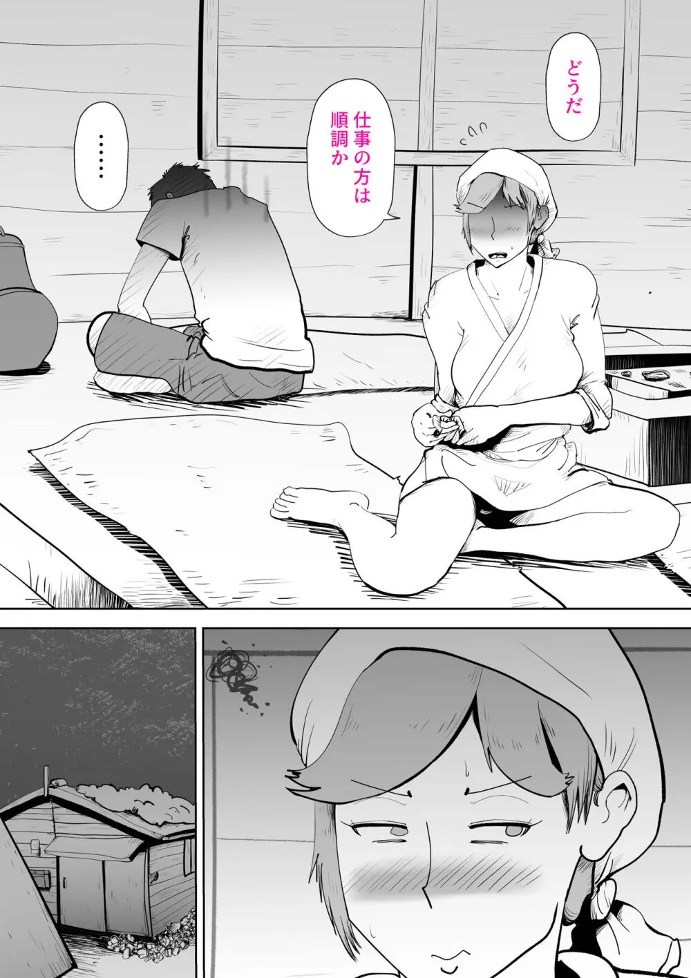 海あわび - page7