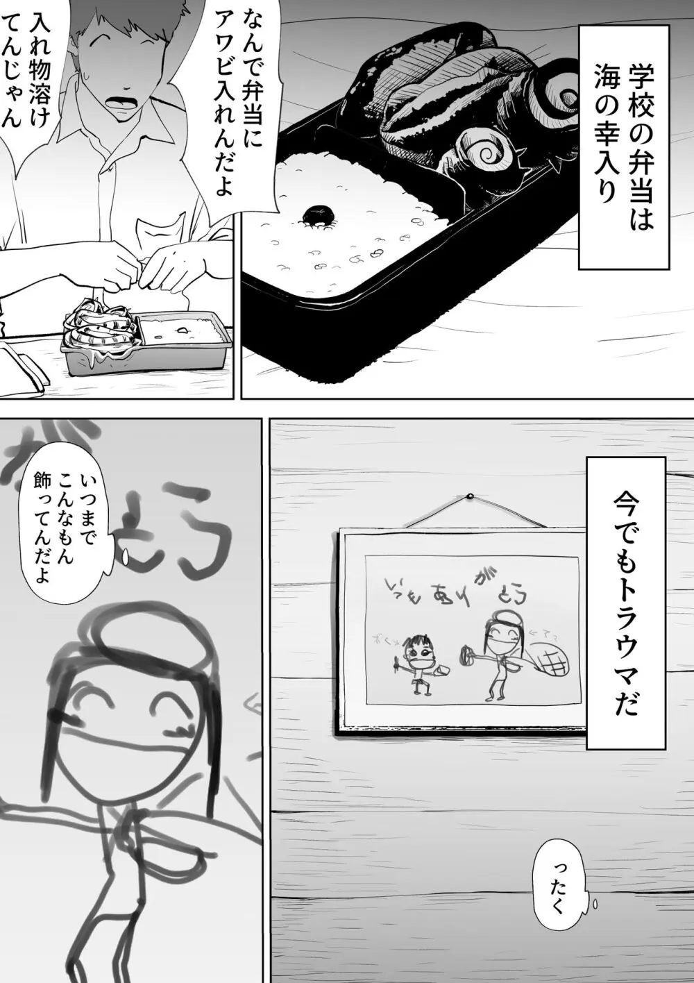 海あわび - page8