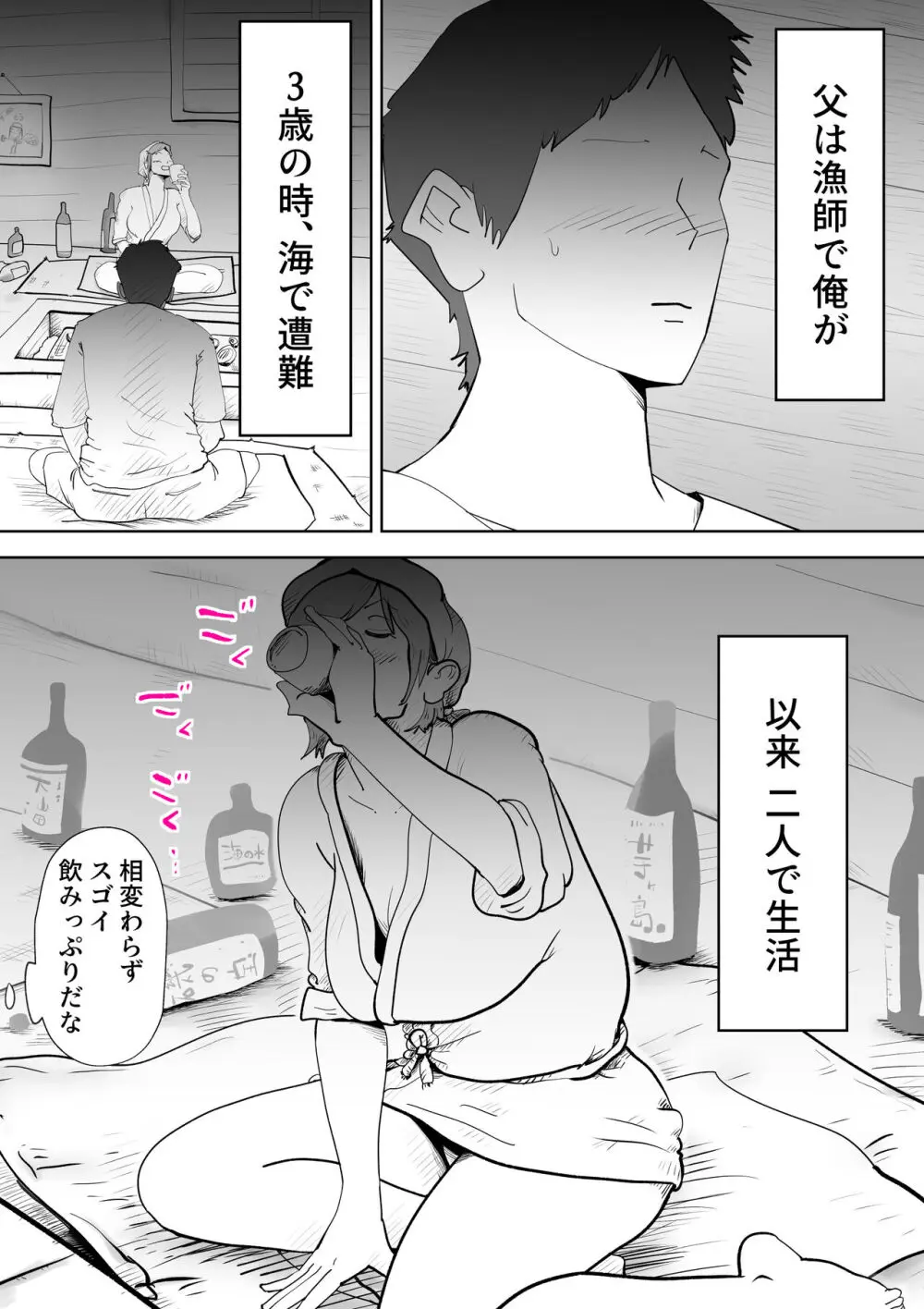 海あわび - page9