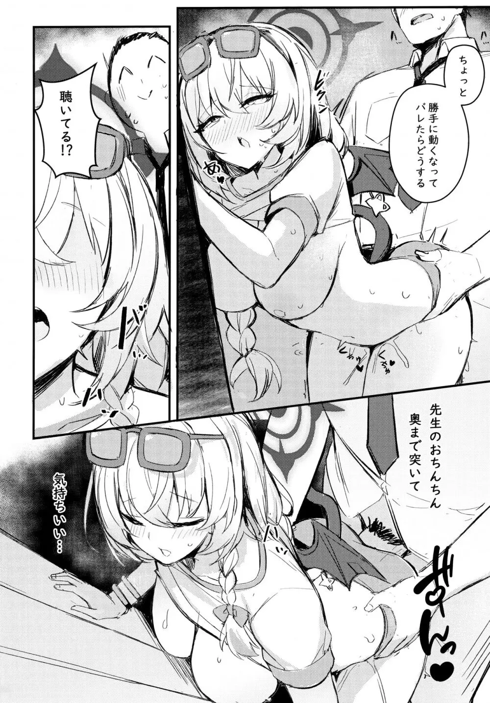 先生～一緒にその未知の美味を味わいましょう - page10