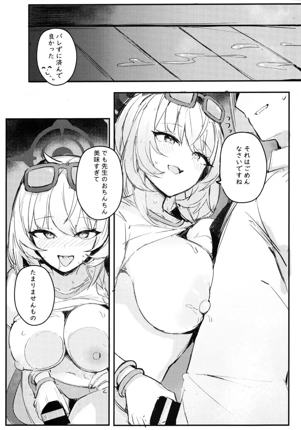 先生～一緒にその未知の美味を味わいましょう - page13