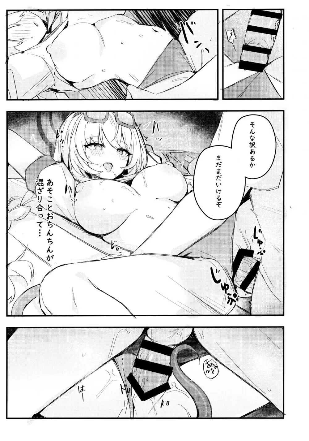 先生～一緒にその未知の美味を味わいましょう - page15