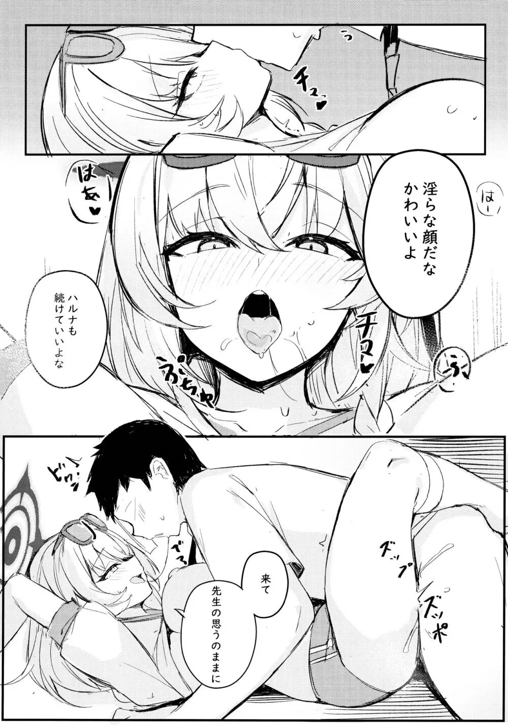 先生～一緒にその未知の美味を味わいましょう - page16