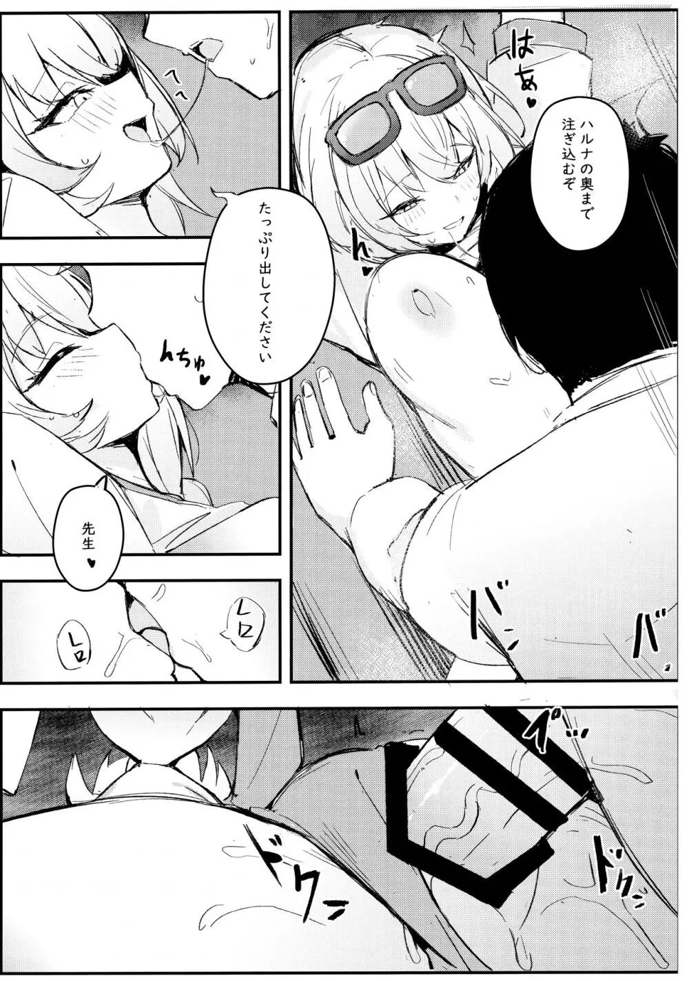 先生～一緒にその未知の美味を味わいましょう - page17