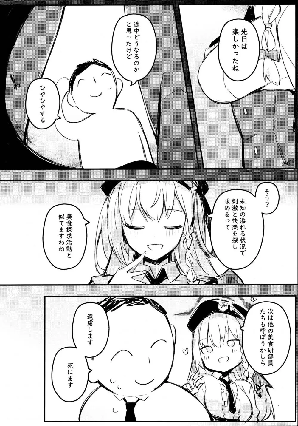 先生～一緒にその未知の美味を味わいましょう - page20