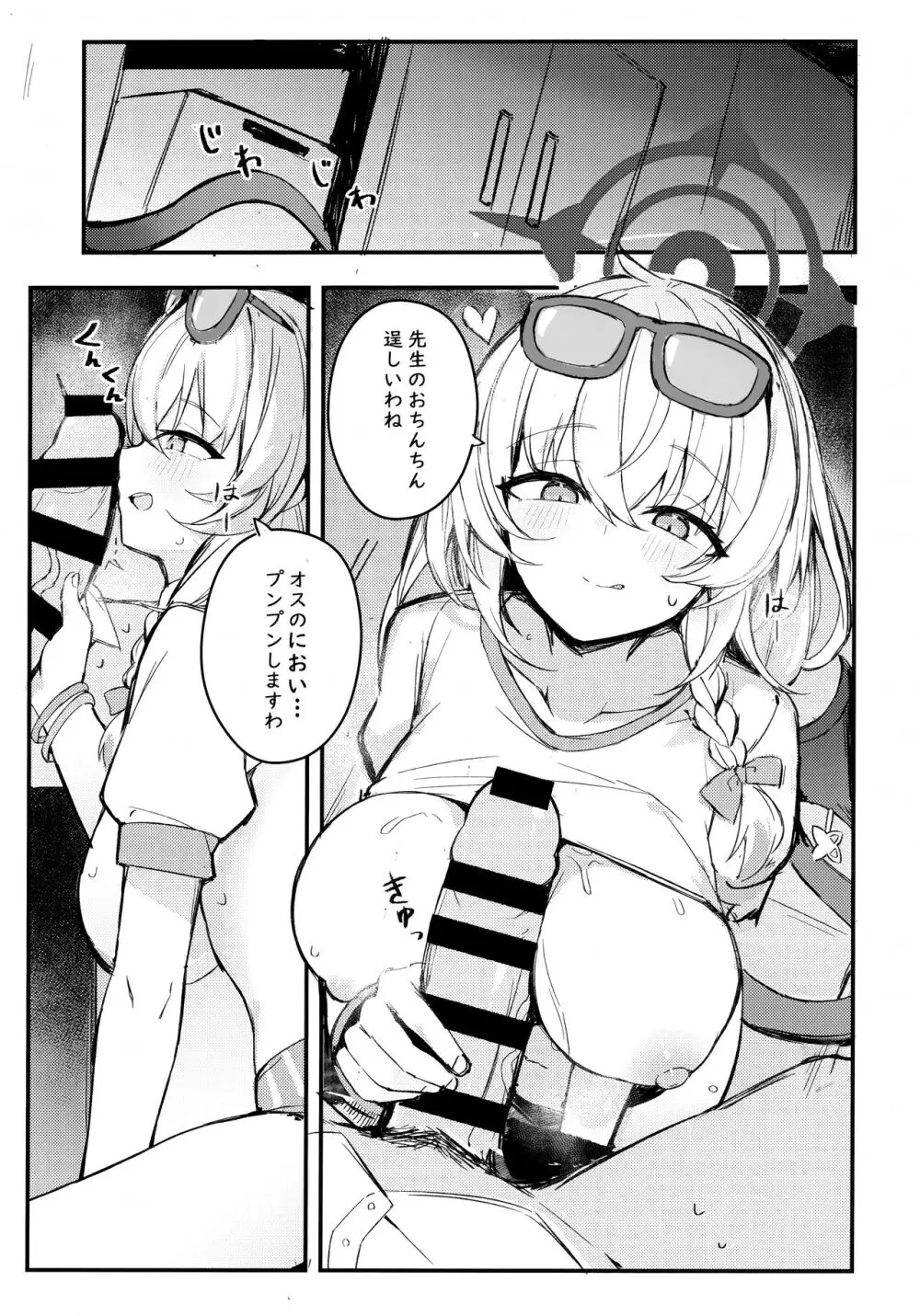 先生～一緒にその未知の美味を味わいましょう - page3